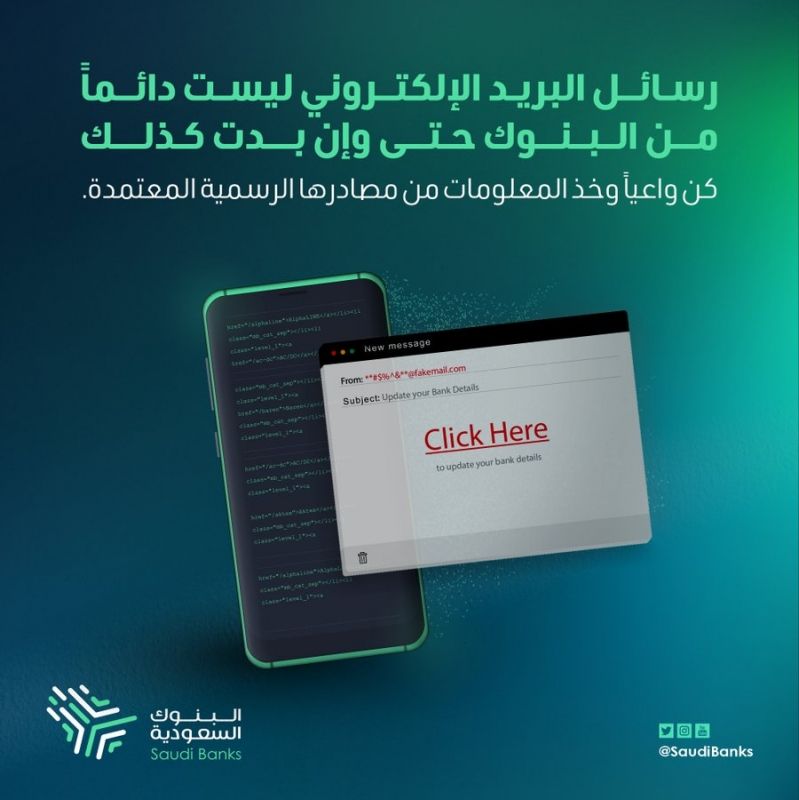 البنوك السعودية: 3 نصائح للوقاية من رسائل البريد الكاذبة - المواطن