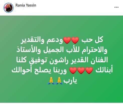 رانيا ياسين