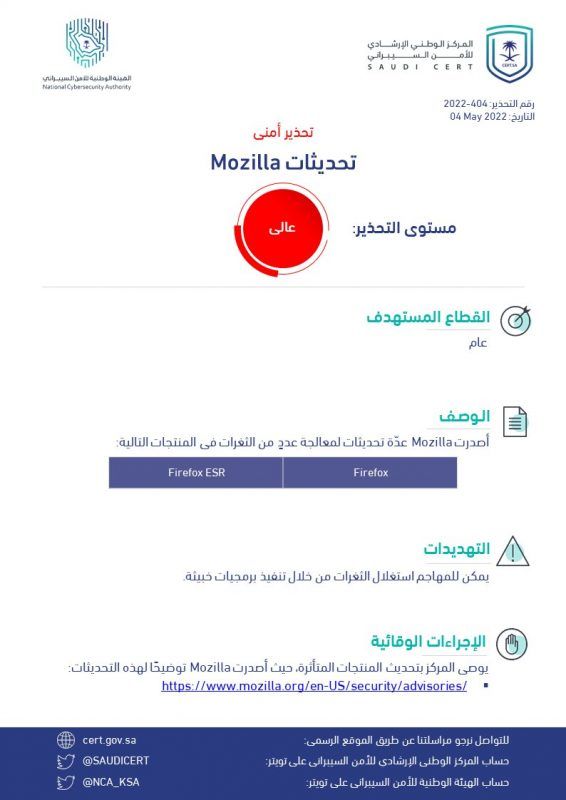 تحذير عالي الخطورة من الأمن السيبراني بشأن متصفح فايرفوكس - المواطن