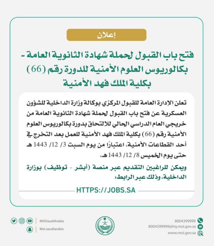 13 شرطًا للتقديم في كلية الملك فهد الأمينة - المواطن