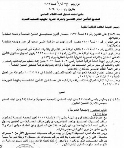 صندوق تأمين الشركة المصرية الكويتية للتنمية العقارية