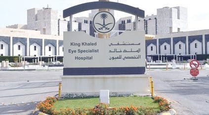 وظائف بـ مستشفى الملك خالد التخصصي للعيون