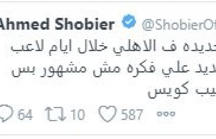 شوبير: مفاجأة بالأهلي خلال أيام.. ضم مدافع مش مشهور
