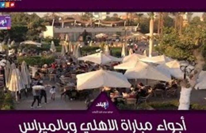 الجماهير تساعد الأهلي من المقاهي .. فيديو