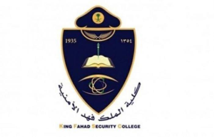 #وظائف نسائية شاغرة في كلية الملك فهد الأمنية