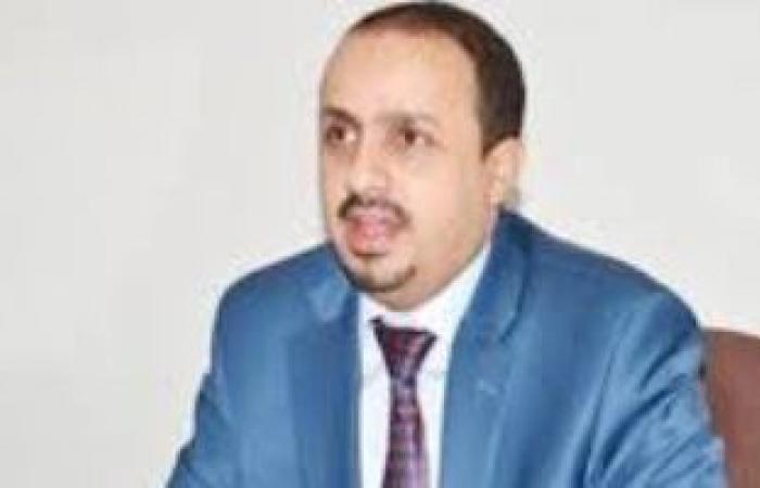 وزير الإعلام اليمنى: تصعيد الحوثيين يؤكد استمرار تهريب الأسلحة الإيرانية
