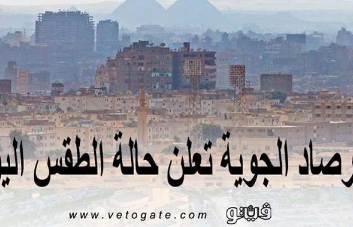 حالة الطقس اليوم الأحد 28-3-2021 في مصر