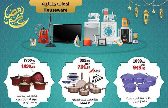 عروض اولاد رجب رمضان من 23 ابريل حتى 5 مايو 2021 ادوات منزلية و اجهزة كهربائية