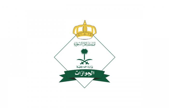 «الجوازات»: استمرار تسليم الجواز السعودي خلال إجازة عيد الفطر