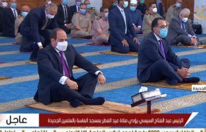 الرئيس السيسي ومصطفى مدبولى يؤديان صلاة العيد بمسجد الماسة.. فيديو