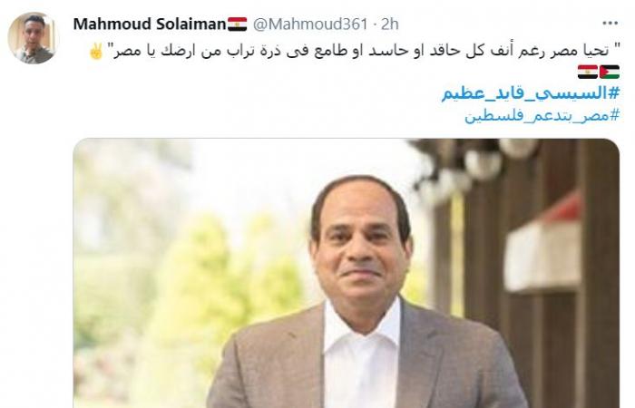 "السيسى قائد عظيم".. هاشتاج يتصدر تويتر بعد مبادرة إعادة إعمار غزة