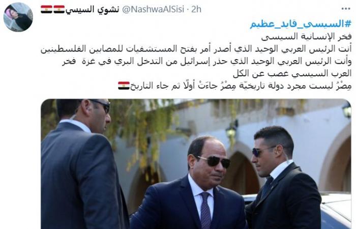 "السيسى قائد عظيم".. هاشتاج يتصدر تويتر بعد مبادرة إعادة إعمار غزة
