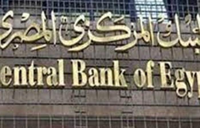 عاجل .. البنك المركزي: ارتفاع جديد في احتياطي النقد الأجنبي بنهاية مايو