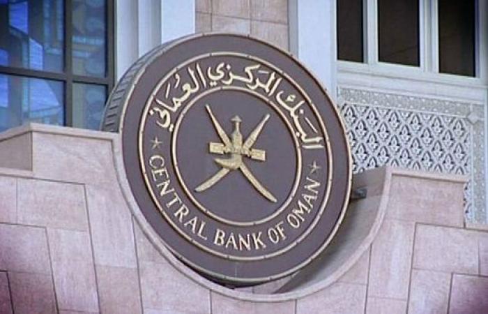 البنك المركزي العُماني يصدر أذون خزانة بقيمة 150 مليون ريال