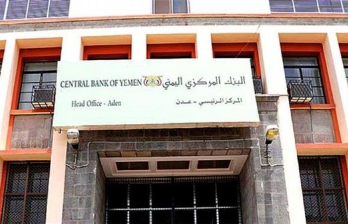"المركزي اليمني" يقرر إغلاق كافة شبكات التحويل المالية