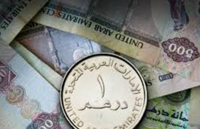 سعر الدرهم الإماراتى اليوم السبت 31-7-2021 أمام الجنيه المصرى