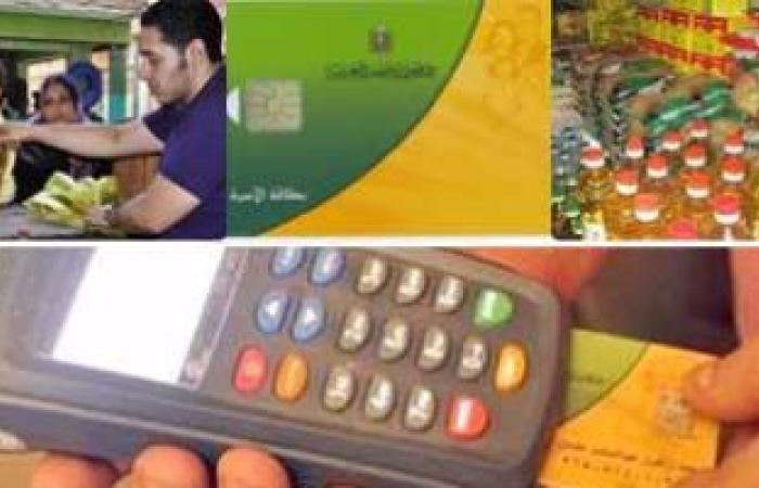 تعميم خدمات بطاقات التموين على بوابة مصر الرقمية.. اعرف التفاصيل