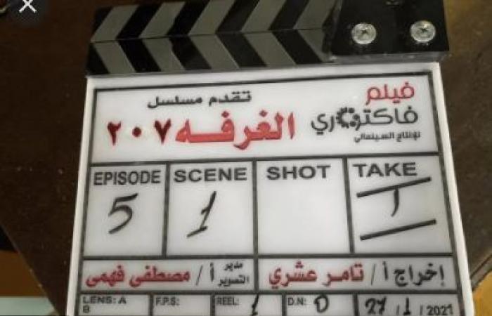صناع مسلسل "الغرفة 207" بطولة محمد فراج يعلنون عن بدء التصوير بـ الكلاكيت