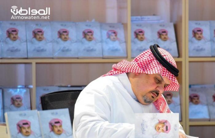 عبدالرحمن بن مساعد يوقع ديوانه في معرض الكتاب