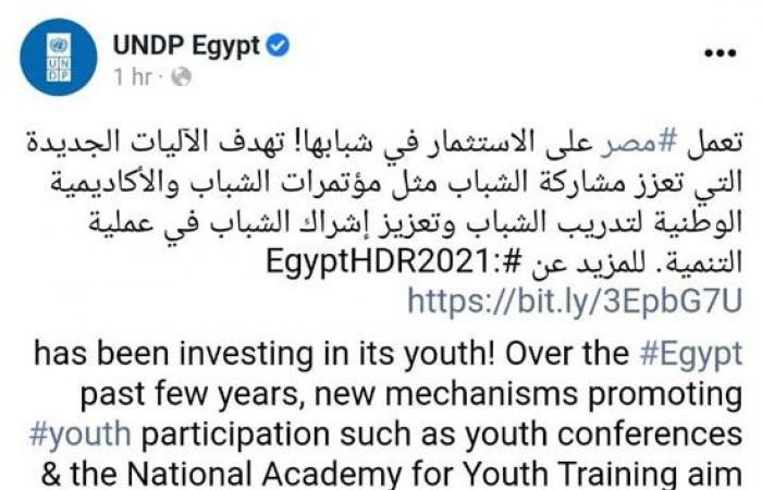 برنامج الأمم المتحدة الإنمائى يشيد بجهود مصر فى الاستثمار بالشباب