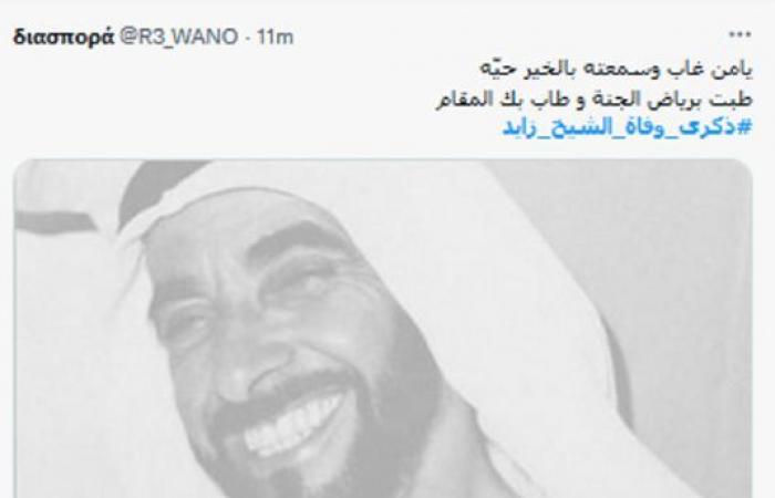 هاشتاج ذكرى وفاة الشيخ زايد يتصدر قائمة الأكثر تداولا فى "تويتر" بالإمارات