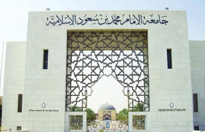 جامعة الإمام: اختبارات الفصل الدراسي الأول لجميع الطلبة حضورية