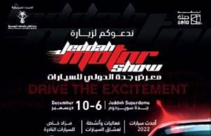 معرض للسيارات موقع جدة الدولي معرض جدة