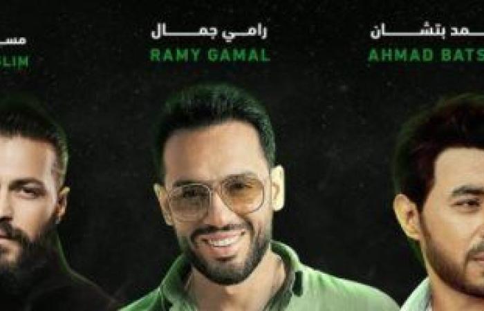 رامى جمال وأحمد بتشان ومسلم يحيون حفلا غنائيا فى الرياض