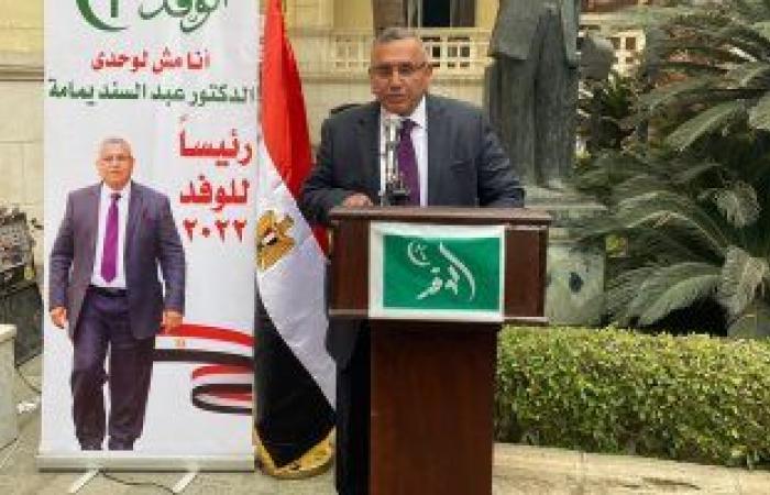 عبدالسند يمامة يعلن ترشحه لرئاسة "الوفد": هدفى عودة الحزب لمكانته الطبيعية