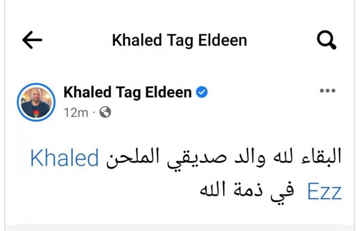 خالد تاج الدين يعلن وفاة والد الملحن خالد عز