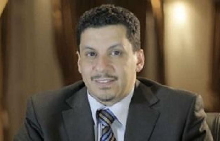 وزير خارجية اليمن يطالب المجتمع الدولى بالضغط على الحوثيين لرفع الحصار عن تعز