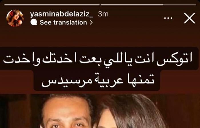 ياسمين عبد العزيز لشقيقها بعد دعمه لها:أتوكس أنت بعت أختك بعربية مرسيدس