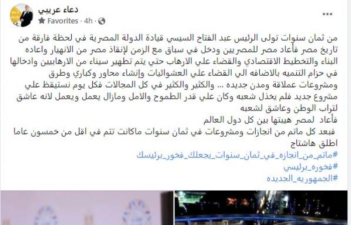 النائبة دعاء عريبى: الرئيس السيسى أنقذ مصر من الانهيار وأعاد الدولة للمصريين