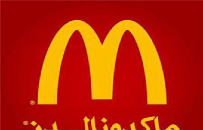400 وظيفة شاغر لدى فروع شركة ماكدونالدز السعودية