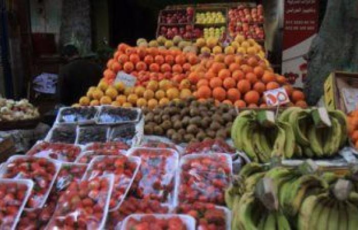 أسعار الخضراوات والفاكهة اليوم بمنافذ المجمعات الاستهلاكية