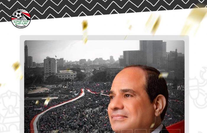 اتحاد الكرة يهنئ الرئيس السيسى والشعب المصرى بذكرى ثورة 30 يونيو