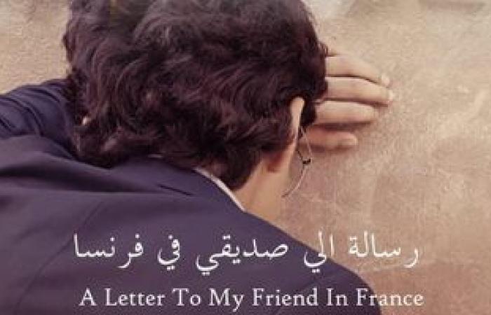 "رسالة إلى صديقى فى فرنسا" يشارك فى مهرجانين بباريس والمغرب