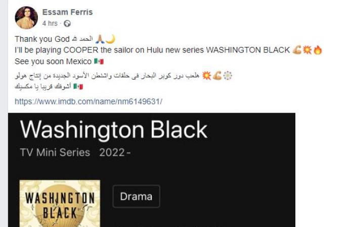 عصام فارس يكشف عن مشاركته فى مسلسل WASHINGTON BLACK بهذا الدور