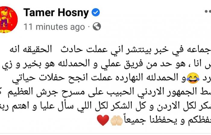 تامر حسنى يوضح حقيقة تعرضه لحادث في الأردن بعد حفل جرش