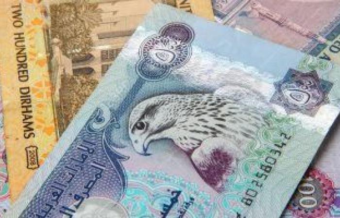 سعر الدرهم الإماراتى اليوم الجمعة 2-9-2022 فى البنوك المصرية