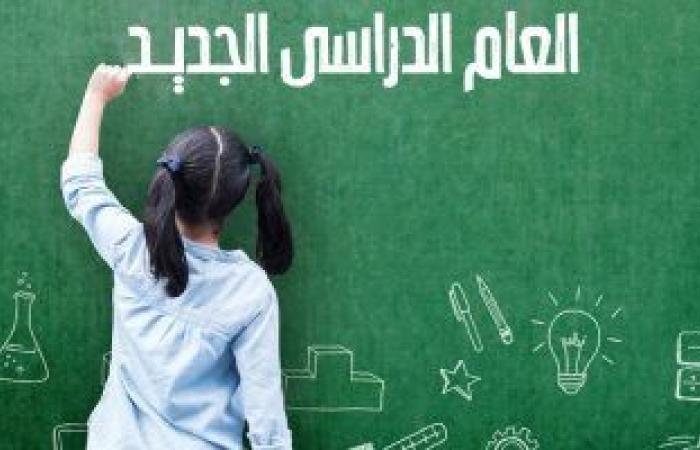 تعليم القاهرة تعلن نتيجة تنسيق المرحلة الأولى للقبول برياض الأطفال في المدارس الرسمية