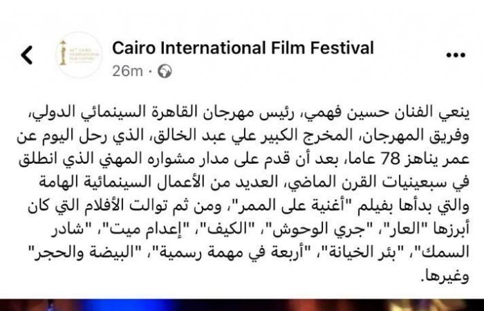 مهرجان القاهرة السينمائى ينعى المخرج الكبير على عبد الخالق
