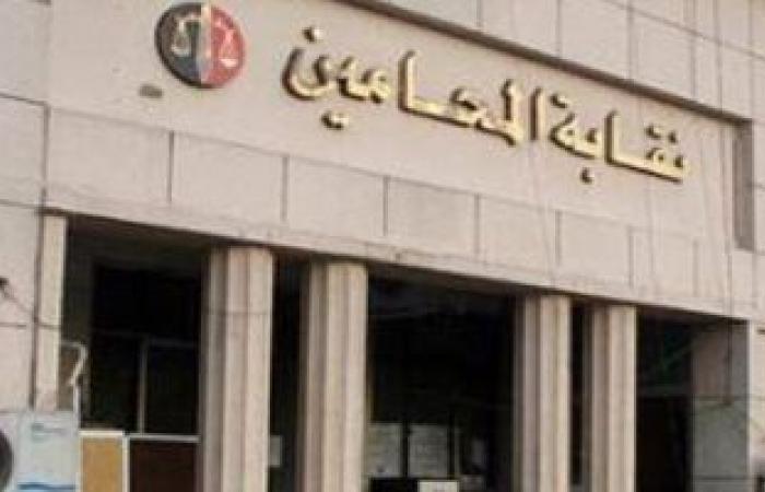 "المحامين" تعلن أسماء الأعضاء الجدد بعد اجتيازهم الكشف الطبى بالقاهرة