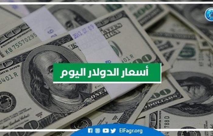 سعر الدولار اليوم السبت 19-11-2022 في البنوك المصرية