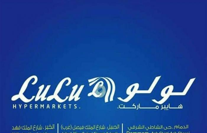 عروض لولو الرياض اليوم 27 نوفمبر حتى 3 ديسمبر 2022 سوبر مهرجان