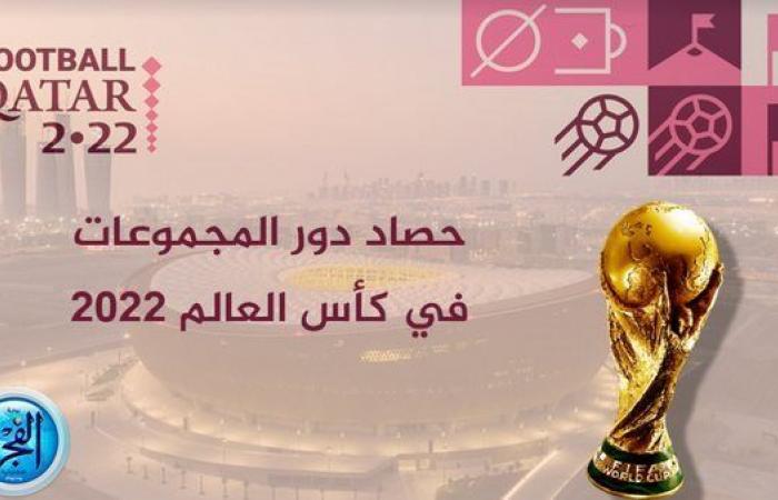 حصاد مجموعات كأس العالم 2022.. المغرب "فخر العرب" وإنجلترا "ملوك اللعب النظيف" ووداع مؤسف للألمان