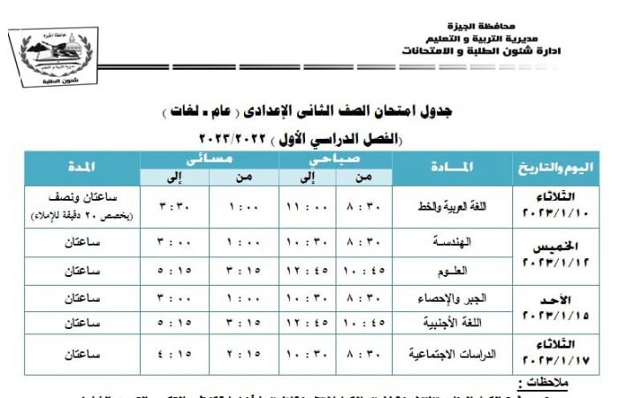 إعلان جداول امتحانات الفصل الدراسى الأول لمدارس الجيزة.. صور