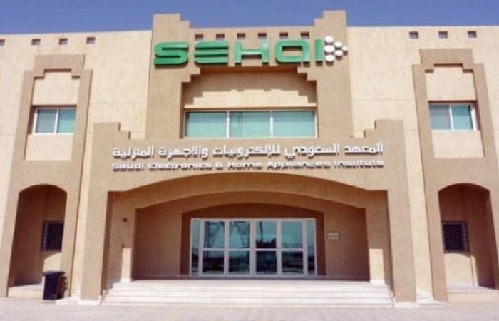 المعهد السعودي للإلكترونيات يعلن عن تدريب ينتهي بالتوظيف