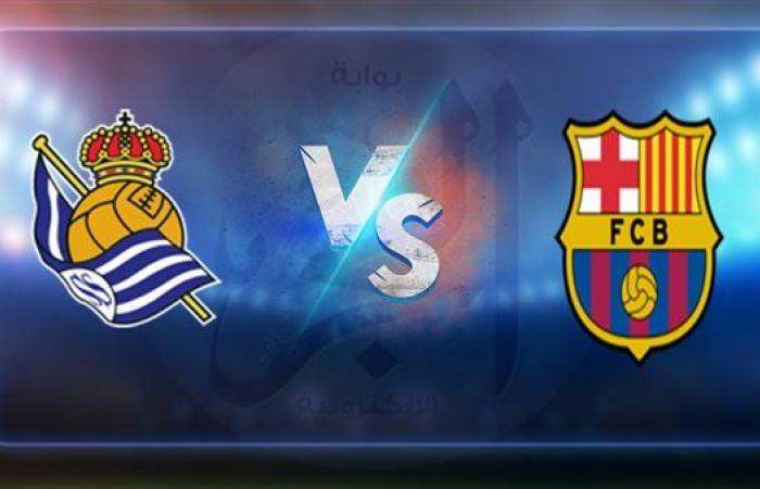 بث مباشر برشلونة وريال سوسيداد live || مشاهدة مباراة برشلونة وريال سوسيداد جودة عالية HD دون تقطيع Stream