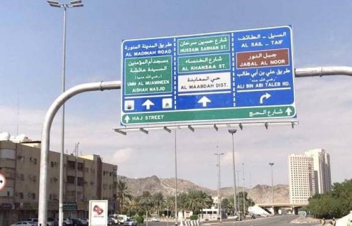 مشروع قانون يحدد أسماء المرافق العامة في السعودية
